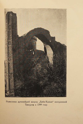 [Чернявский Е., автограф]. Чернявский Е. Блики древнего города. М., 1928.